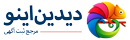دیدین اینو