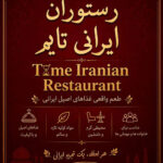 رستوران تایم اولین رستوران ایرانی در غرب استانبول