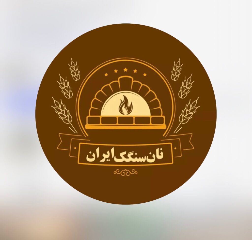 نان سنگک ایران