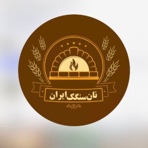نان سنگک ایران در استانبول
