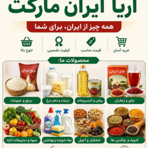 آریا ایران مارکت