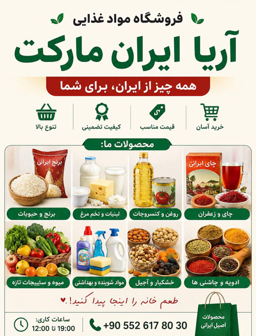 آریا ایران مارکت