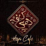 کافه رستوران هپی | hepi cafe