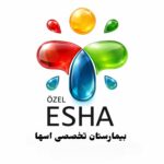 بیمارستان تخصصی اسها