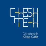 کتابفروشی و کافه کتاب چشمه استانبول | Cheshmeh Bookstore & Book Café Istanbul
