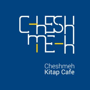 کتابفروشی و کافه کتاب چشمه استانبول | Cheshmeh Bookstore & Book Café Istanbul