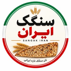 نان سنگک تازه ایرانی در استانبول | سنگک ایران بایرام‌پاشا